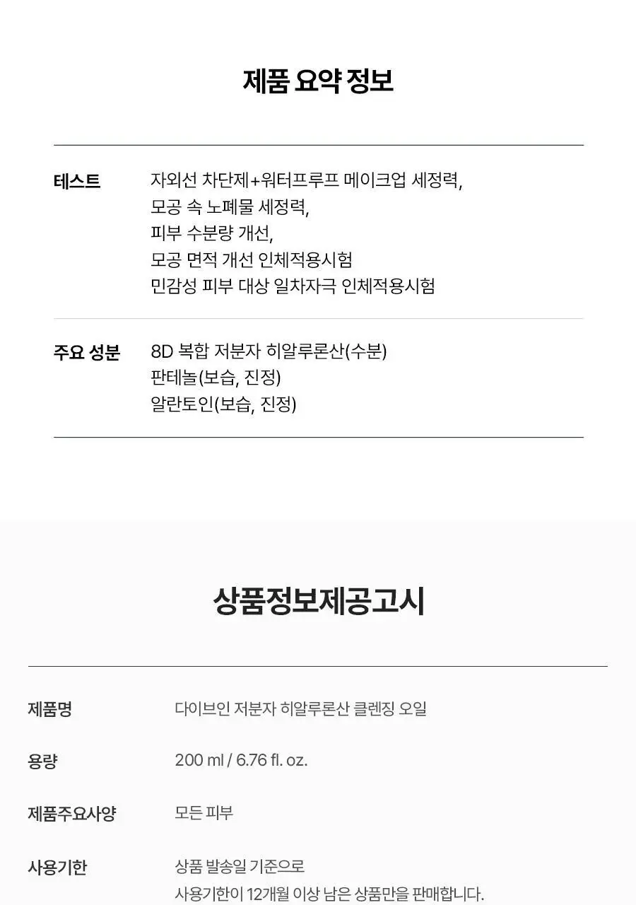 [NEW] 토리든 다이브인 저분자 히알루론산 클렌징오일 200ml 상세페이지 43